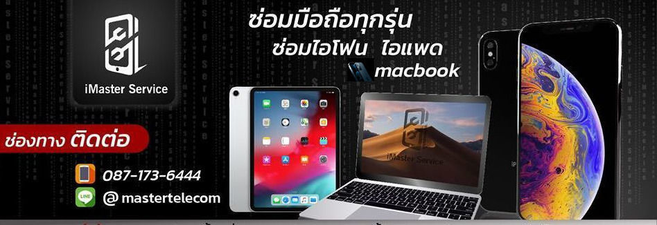 ซ่อมมือถือลำปาง ซ่อมไอโฟน ไอแพด macbook ลำปาง by imaster service